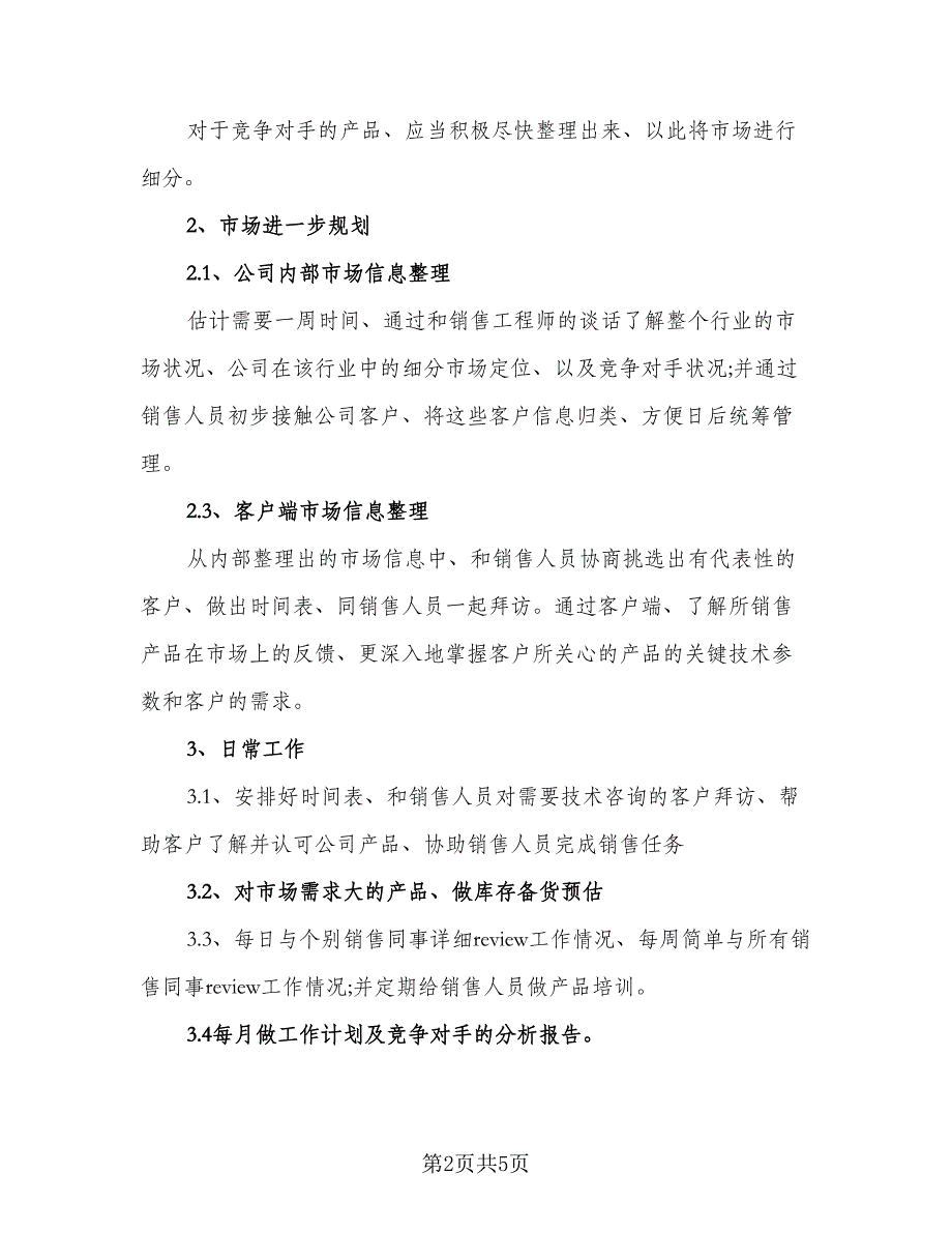 2023年项目经理的个人工作计划范本（2篇）.doc_第2页