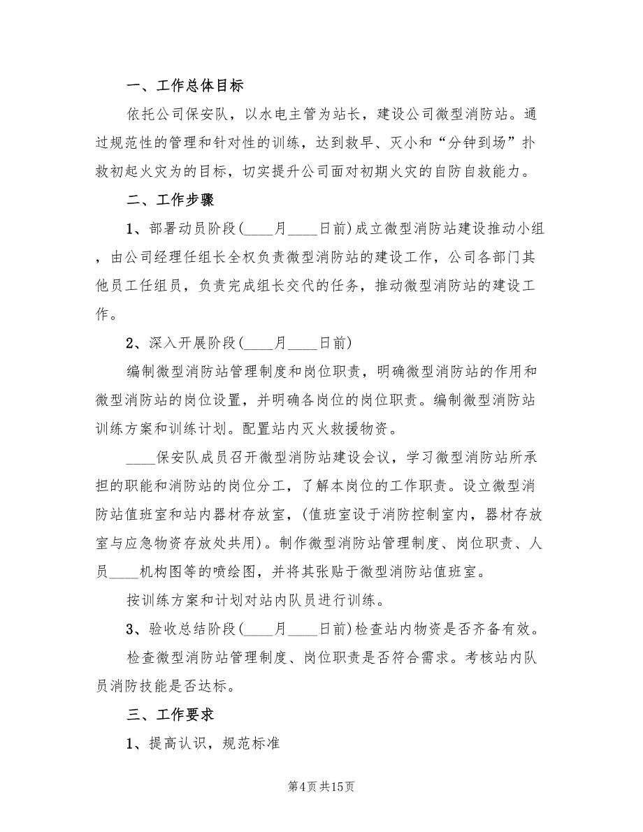 微型消防站灭火救援演练计划方案（2篇）_第4页