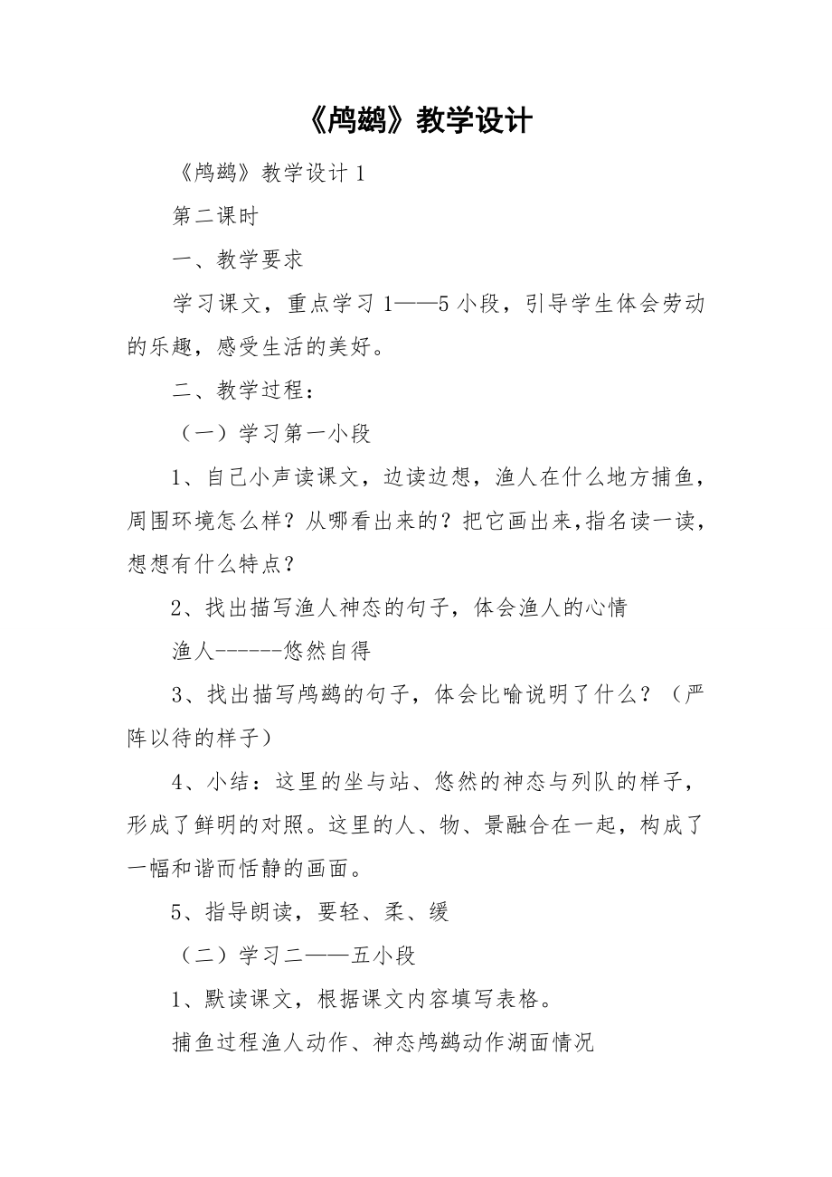 《鸬鹚》教学设计.doc_第1页