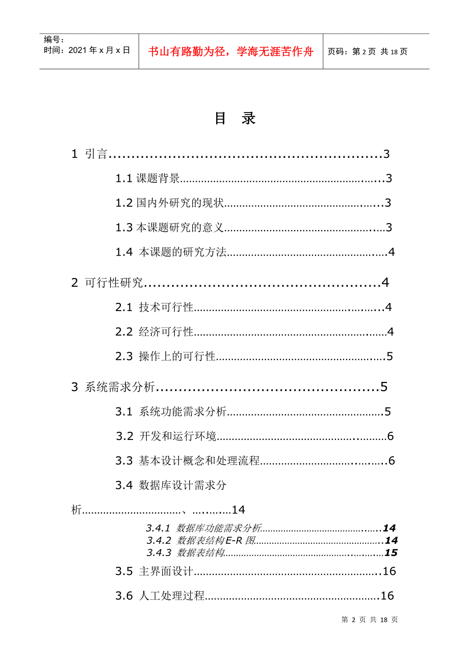 软件工程 家庭理财系统_第2页