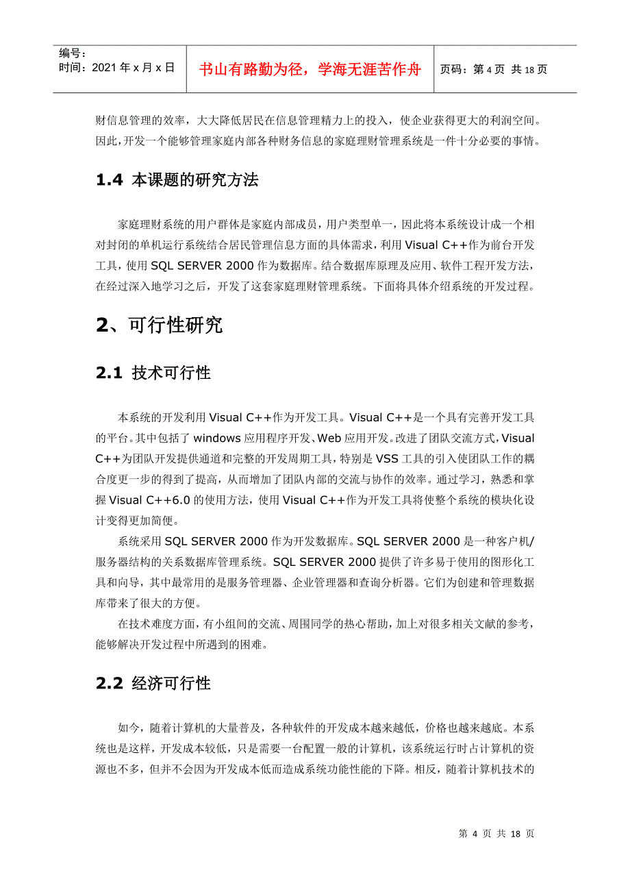 软件工程 家庭理财系统_第4页