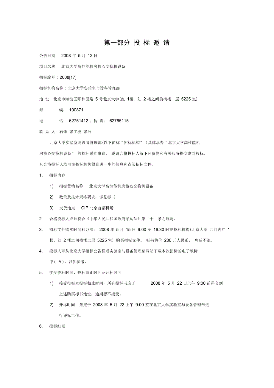 北京大学高性能机房核心交换机设备_第3页