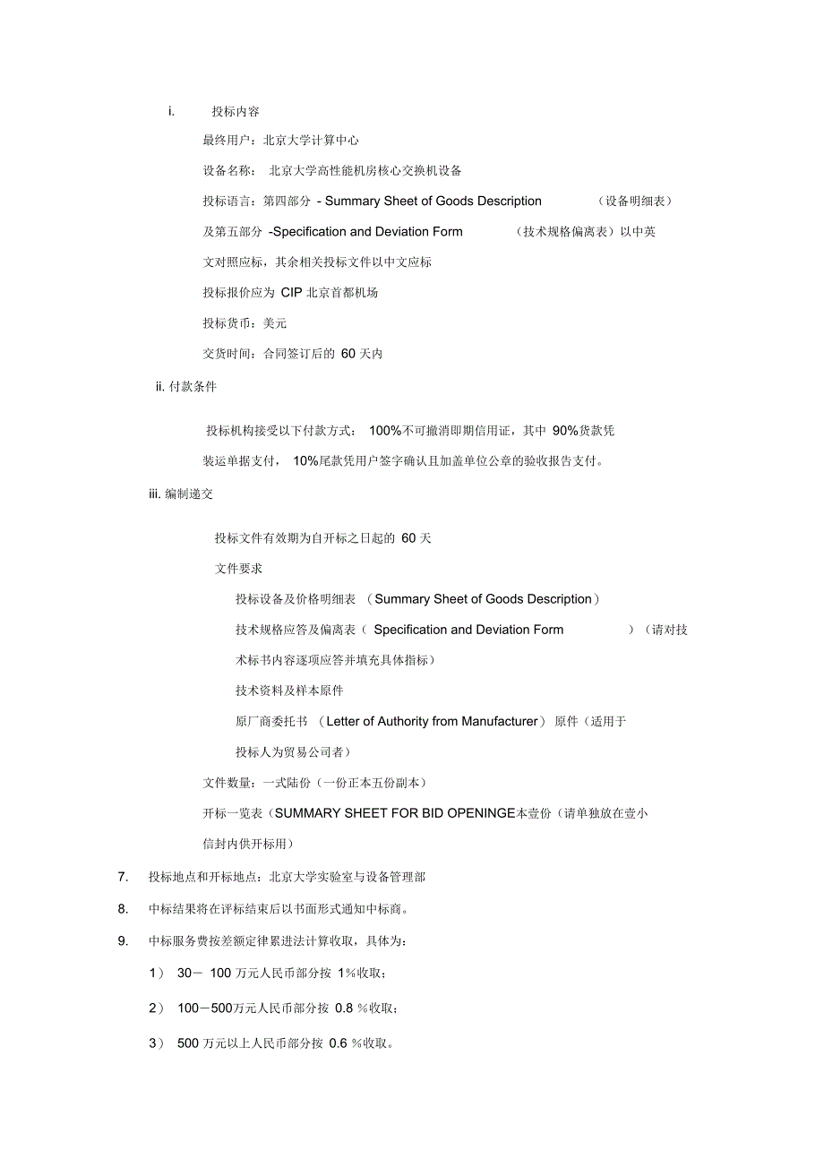 北京大学高性能机房核心交换机设备_第4页