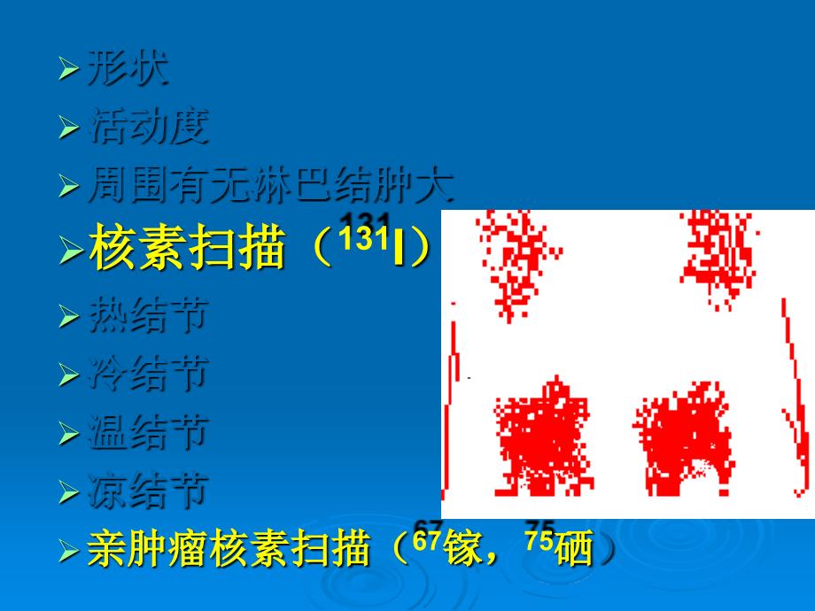 甲状腺结节的诊断与处理_第3页