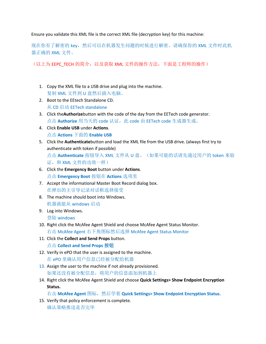 EEPC-6x-Key-Check-Recovery-Steps中文版.docx_第3页