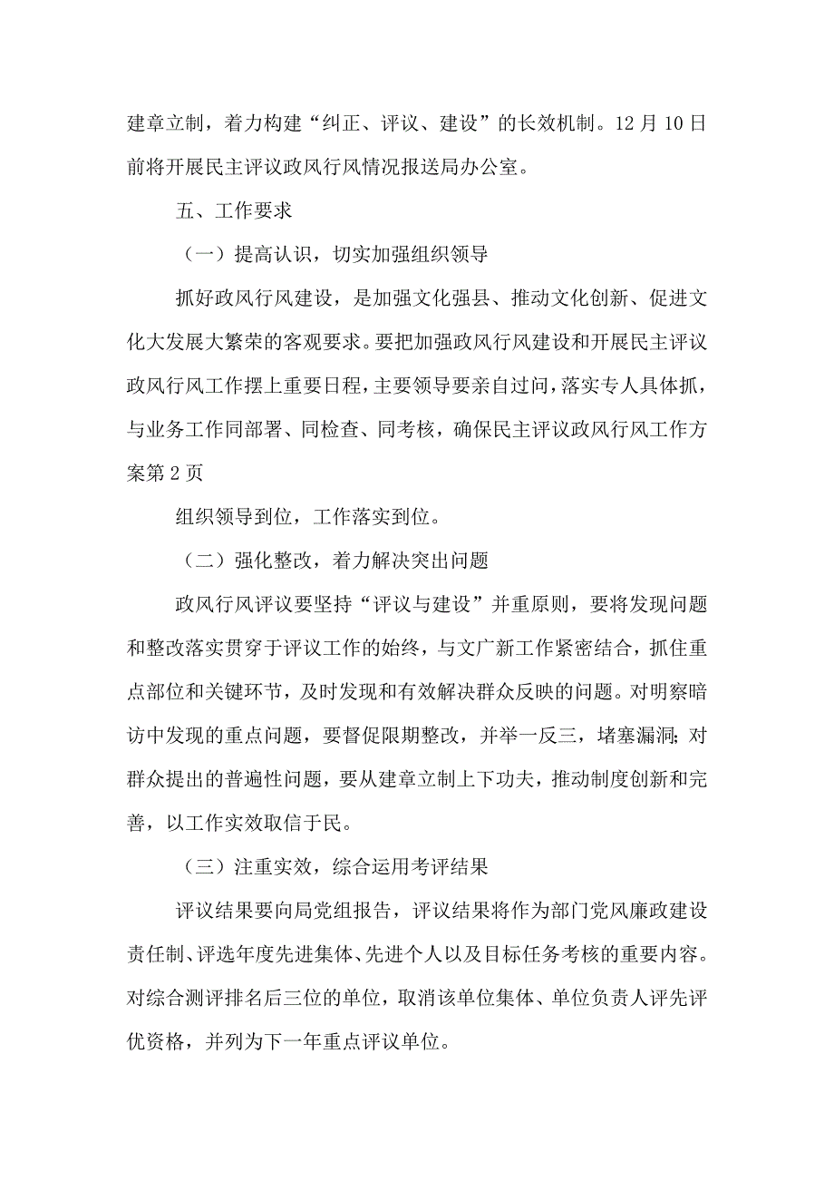 民主评议政风行风工作方案_第4页