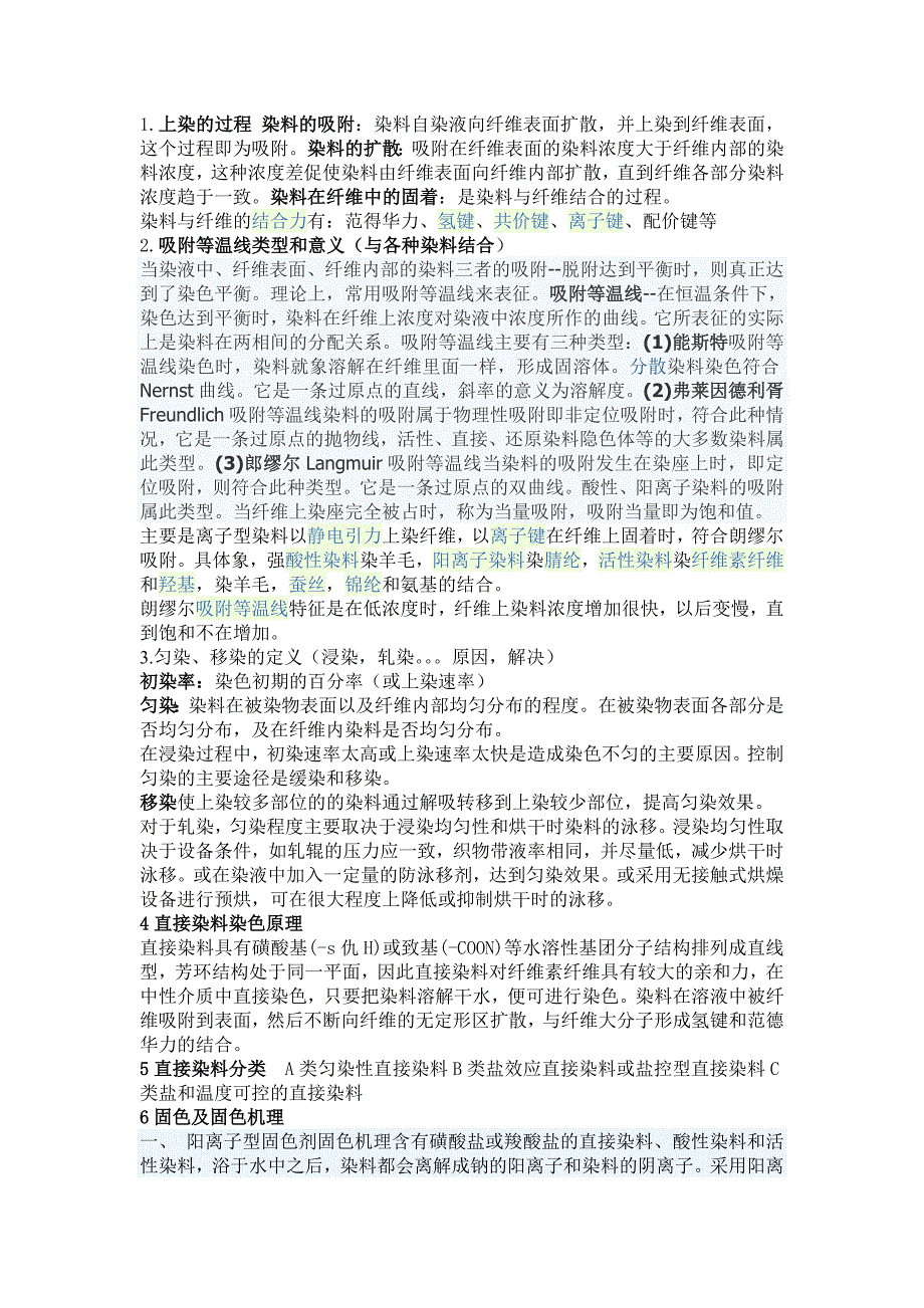 染整工艺原理.doc_第1页