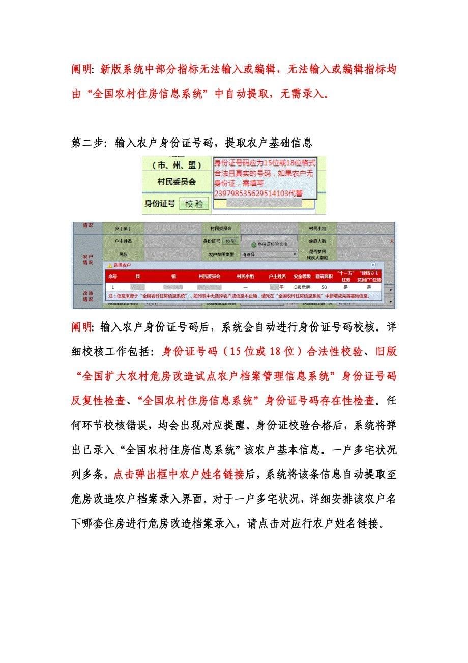 扩大农村危房改造试点农户档案管理信息系统操作手册_第5页