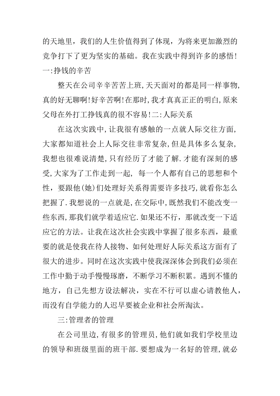 2023年大学生暑期社会实践报告_大学生暑期社会实践_11_第2页