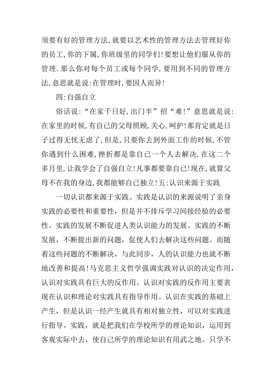 2023年大学生暑期社会实践报告_大学生暑期社会实践_11_第3页