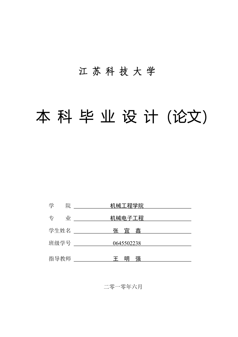 机械毕业设计论文稳健优化设计及其在摆线针轮减速机中的应用研究_第1页