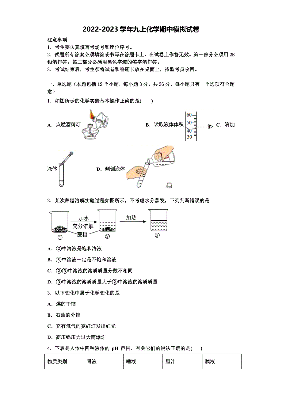 浙江杭州西湖区保俶塔实验学校2022-2023学年九年级化学第一学期期中质量检测模拟试题含解析.doc_第1页