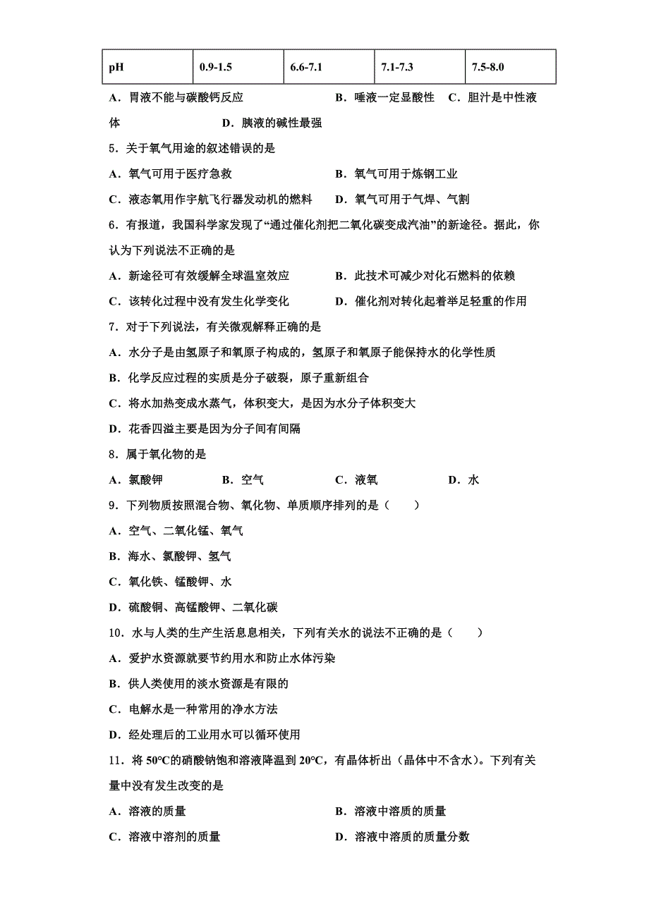 浙江杭州西湖区保俶塔实验学校2022-2023学年九年级化学第一学期期中质量检测模拟试题含解析.doc_第2页