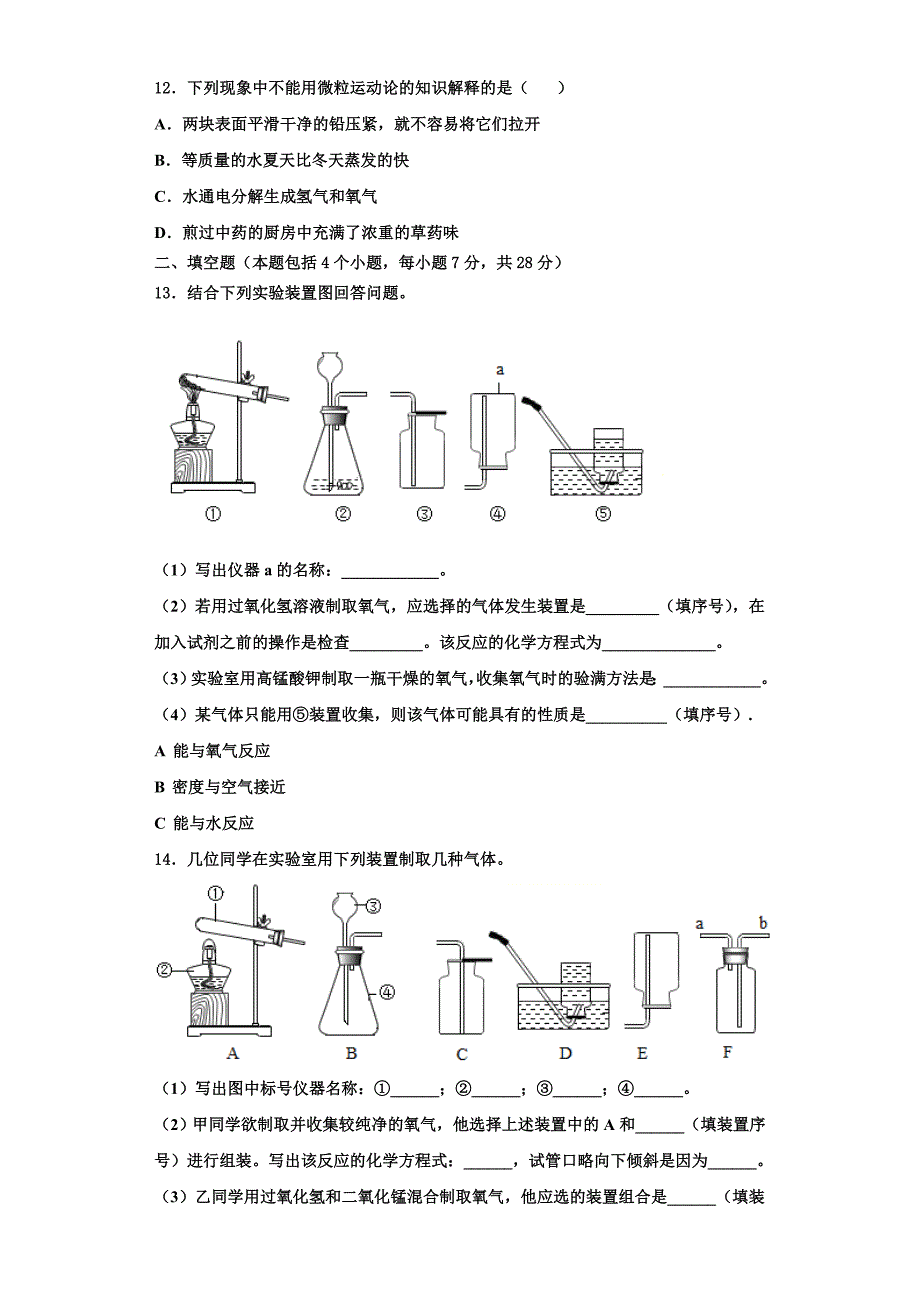 浙江杭州西湖区保俶塔实验学校2022-2023学年九年级化学第一学期期中质量检测模拟试题含解析.doc_第3页