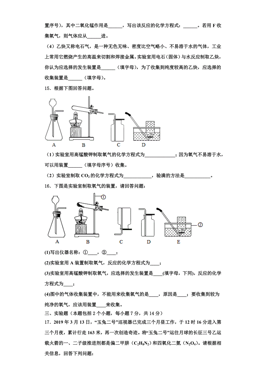 浙江杭州西湖区保俶塔实验学校2022-2023学年九年级化学第一学期期中质量检测模拟试题含解析.doc_第4页