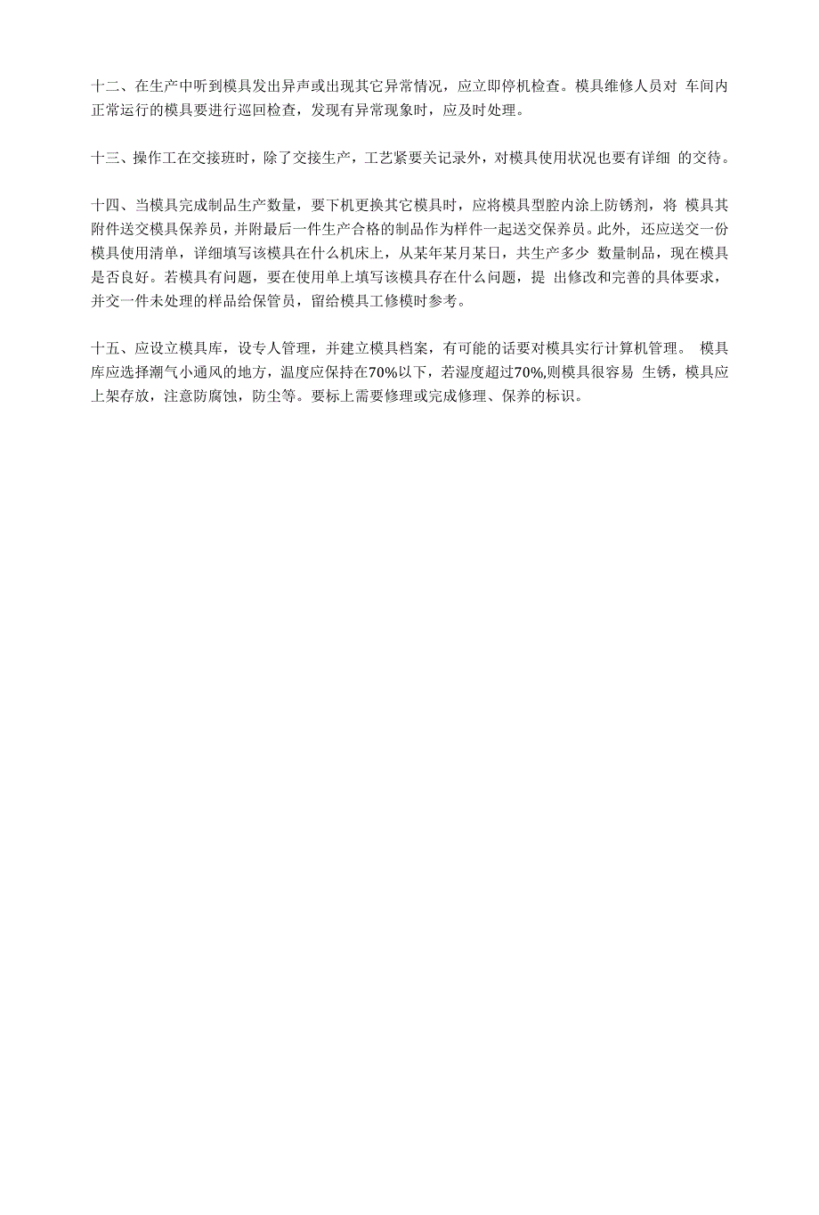 模具管理.docx_第5页