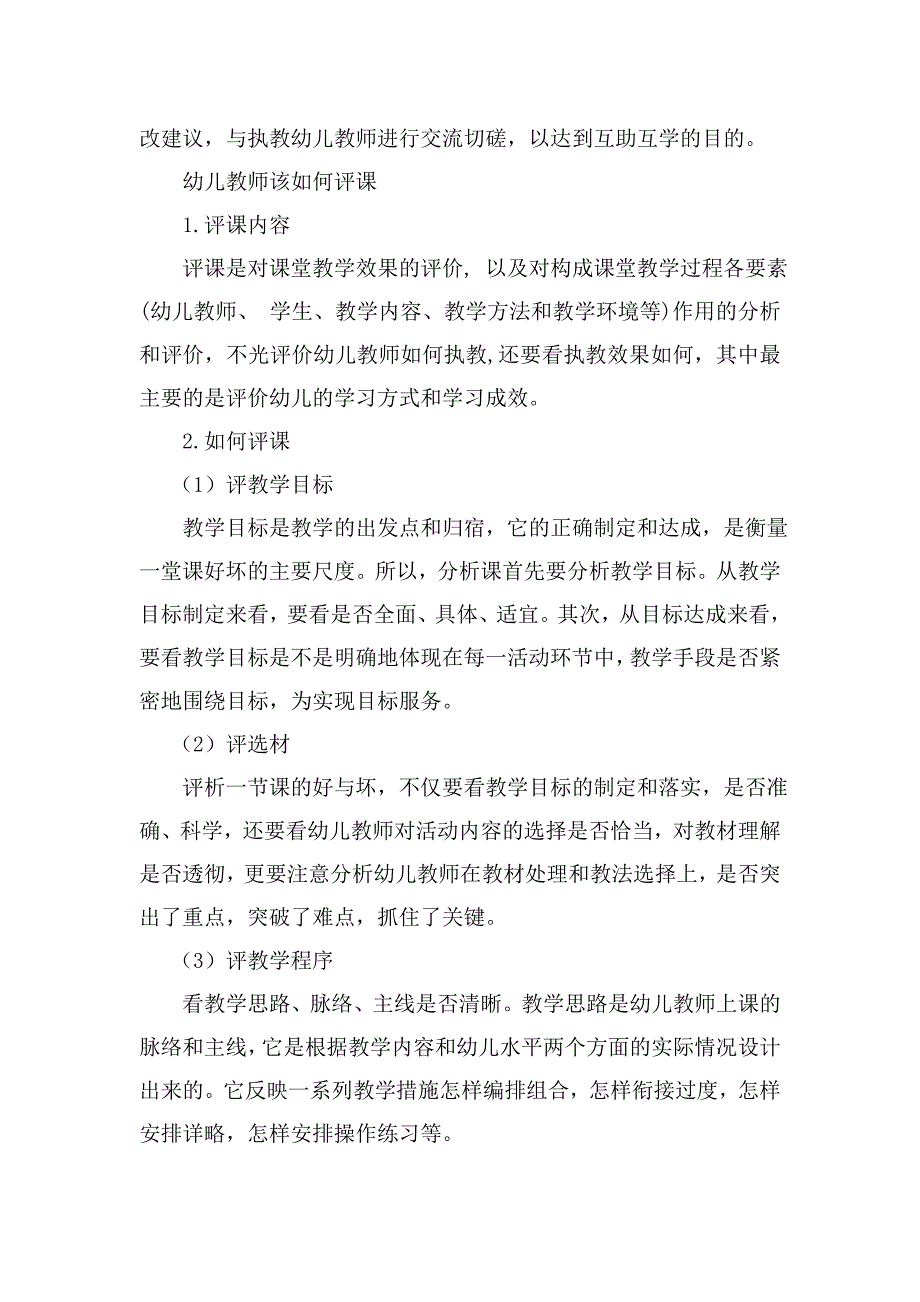 幼儿教师如何听课评课.doc_第3页