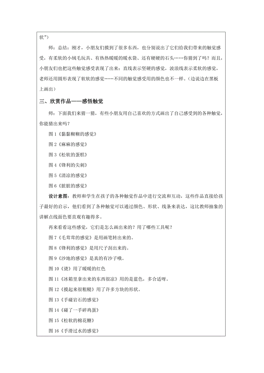 18画触觉-教学设计.doc_第4页