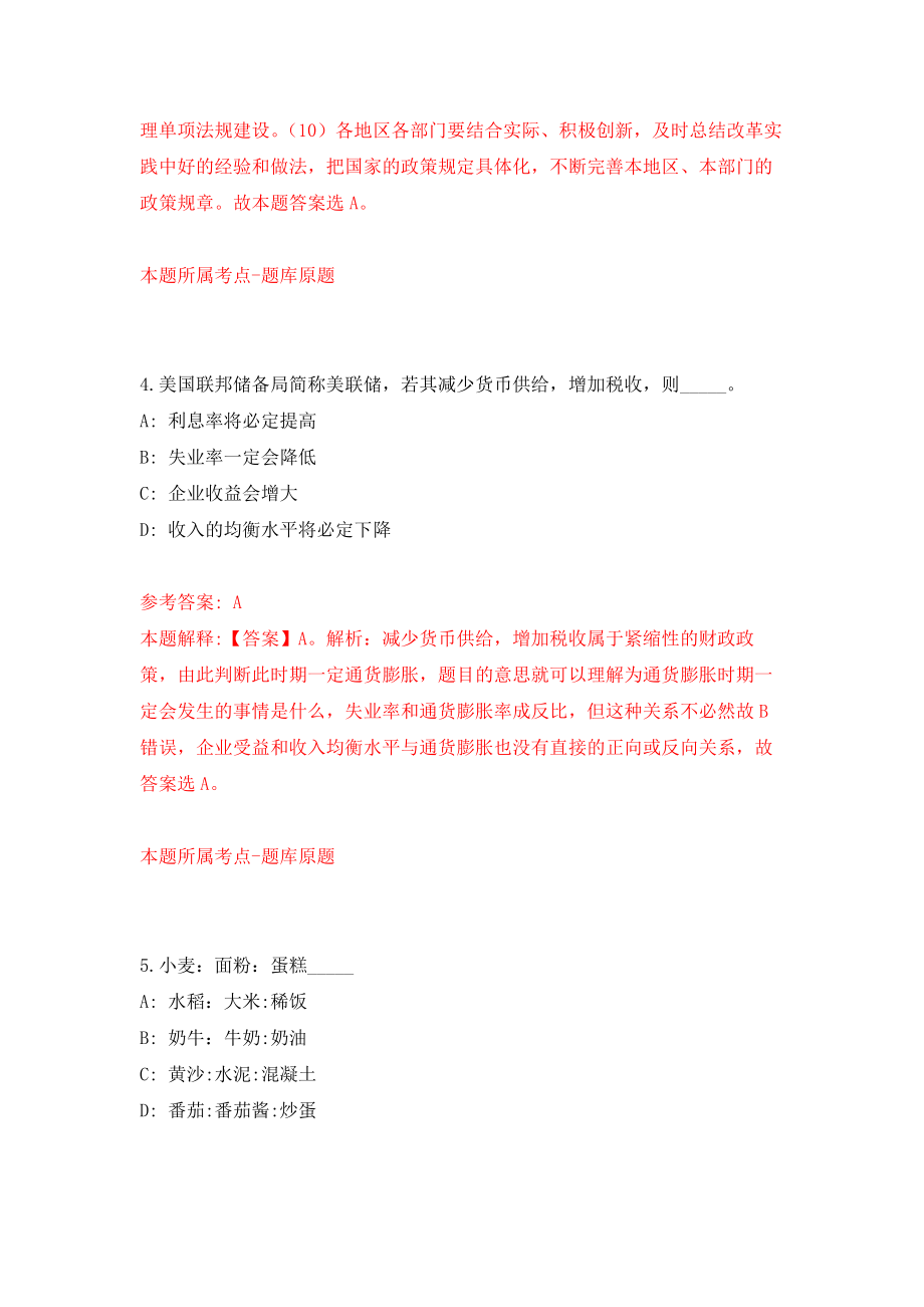 2022年01月2022年江苏泰州靖江市招考聘用教师100人公开练习模拟卷（第9次）_第3页