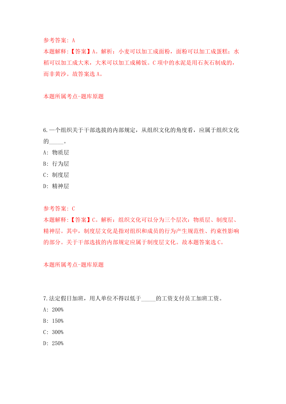 2022年01月2022年江苏泰州靖江市招考聘用教师100人公开练习模拟卷（第9次）_第4页