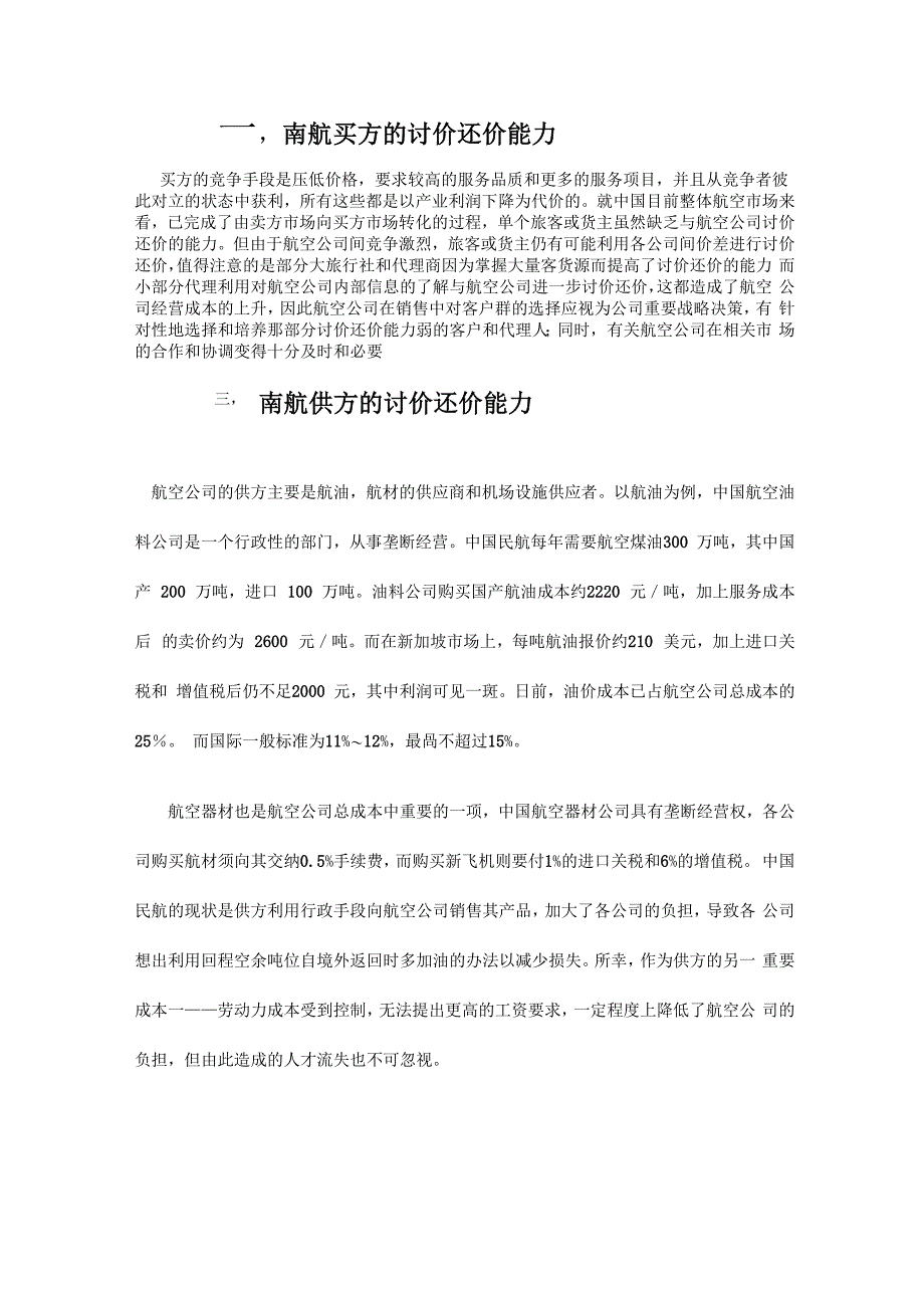 波特五力模型分析南航_第2页