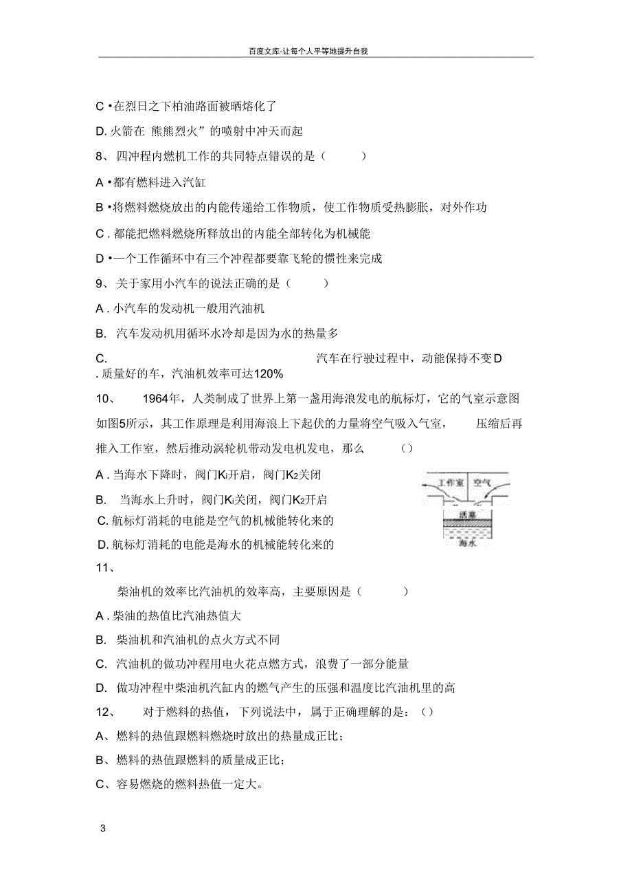 内能的利用单元测试题_第3页