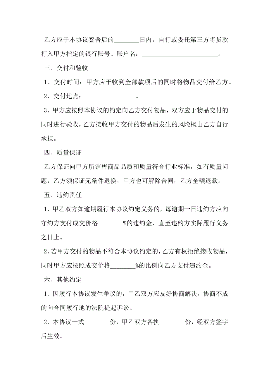 翡翠买卖合同最新整理版_第2页