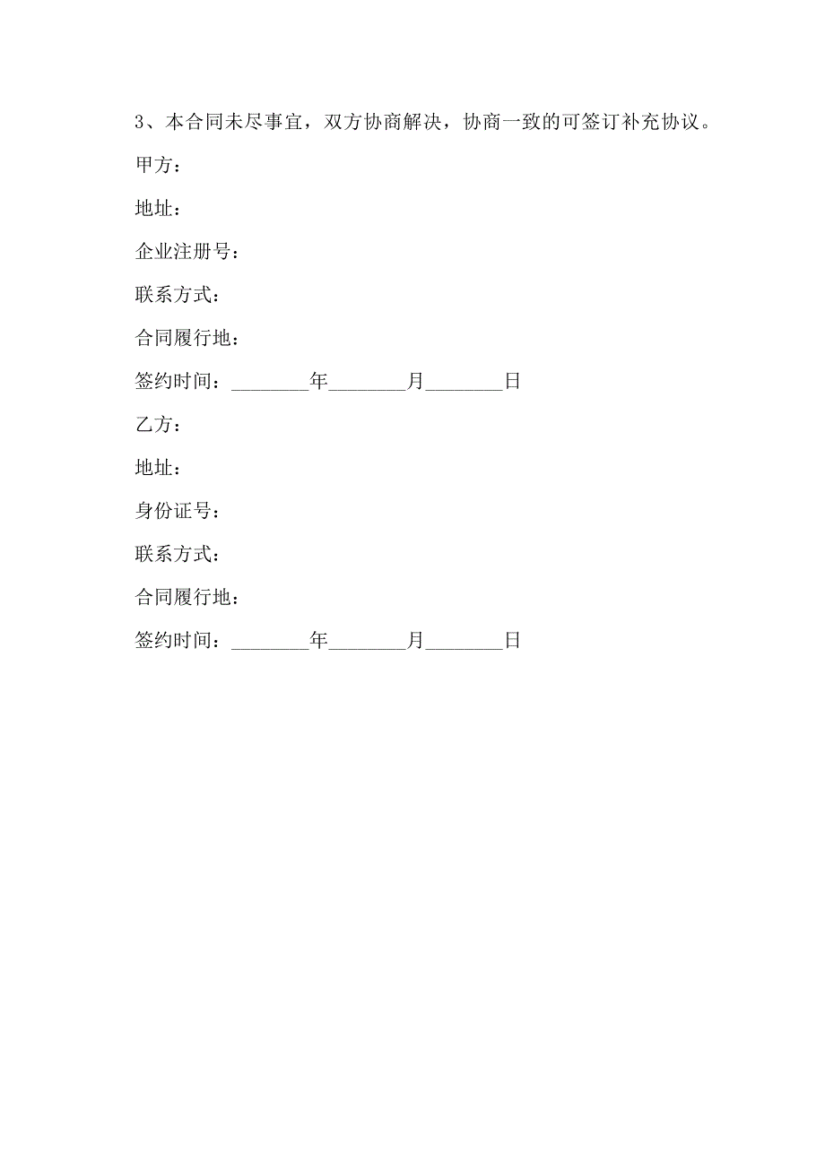 翡翠买卖合同最新整理版_第3页