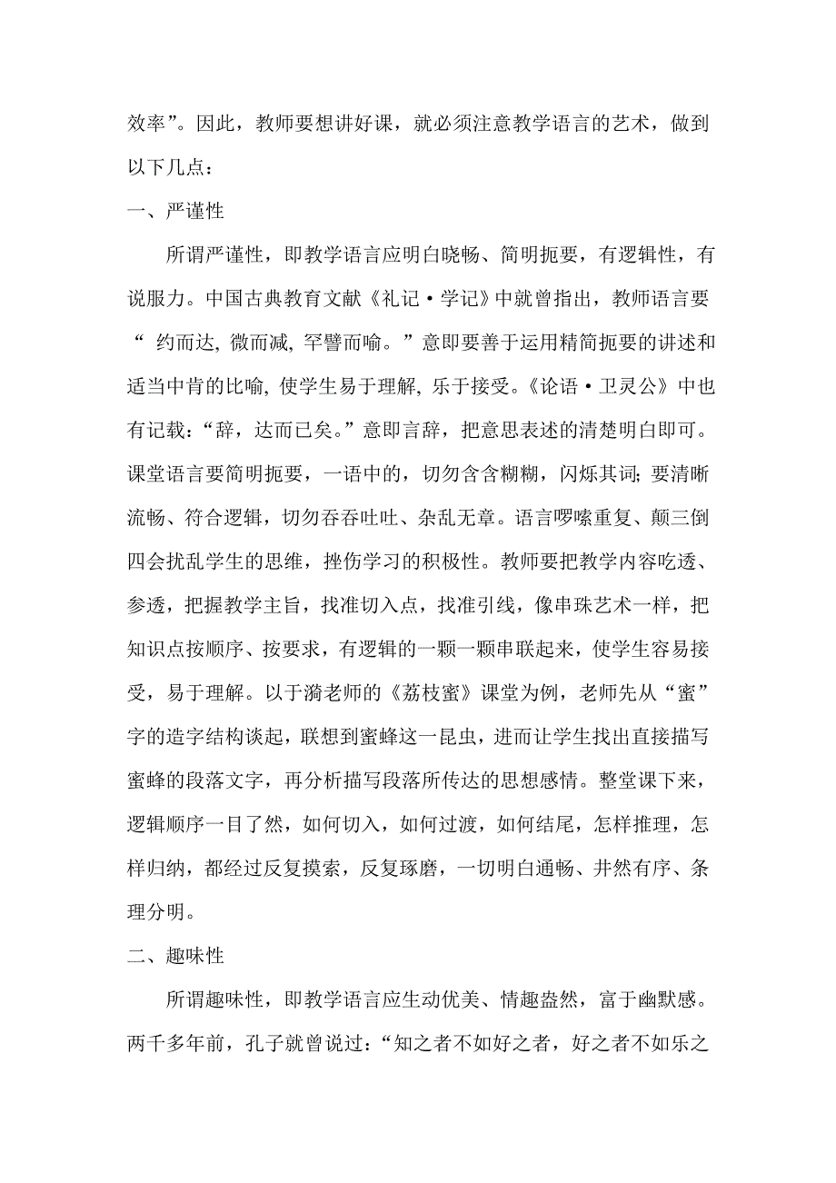 探索教学语言的艺术魅力.doc_第2页