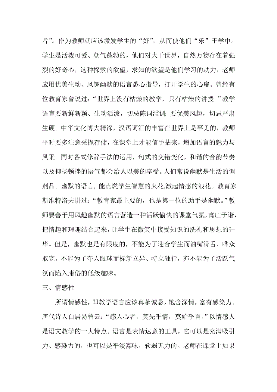 探索教学语言的艺术魅力.doc_第3页