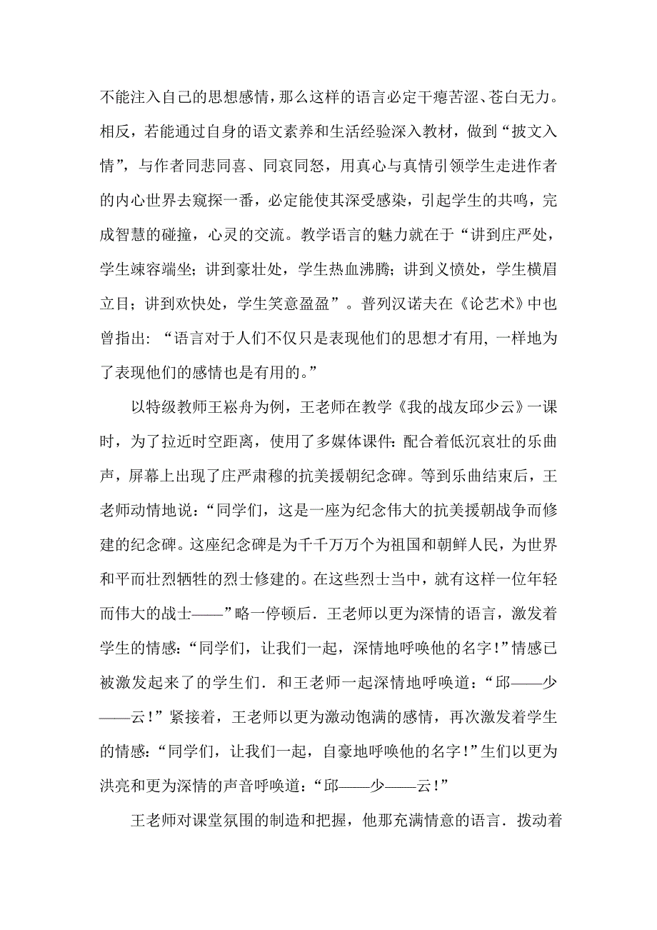 探索教学语言的艺术魅力.doc_第4页