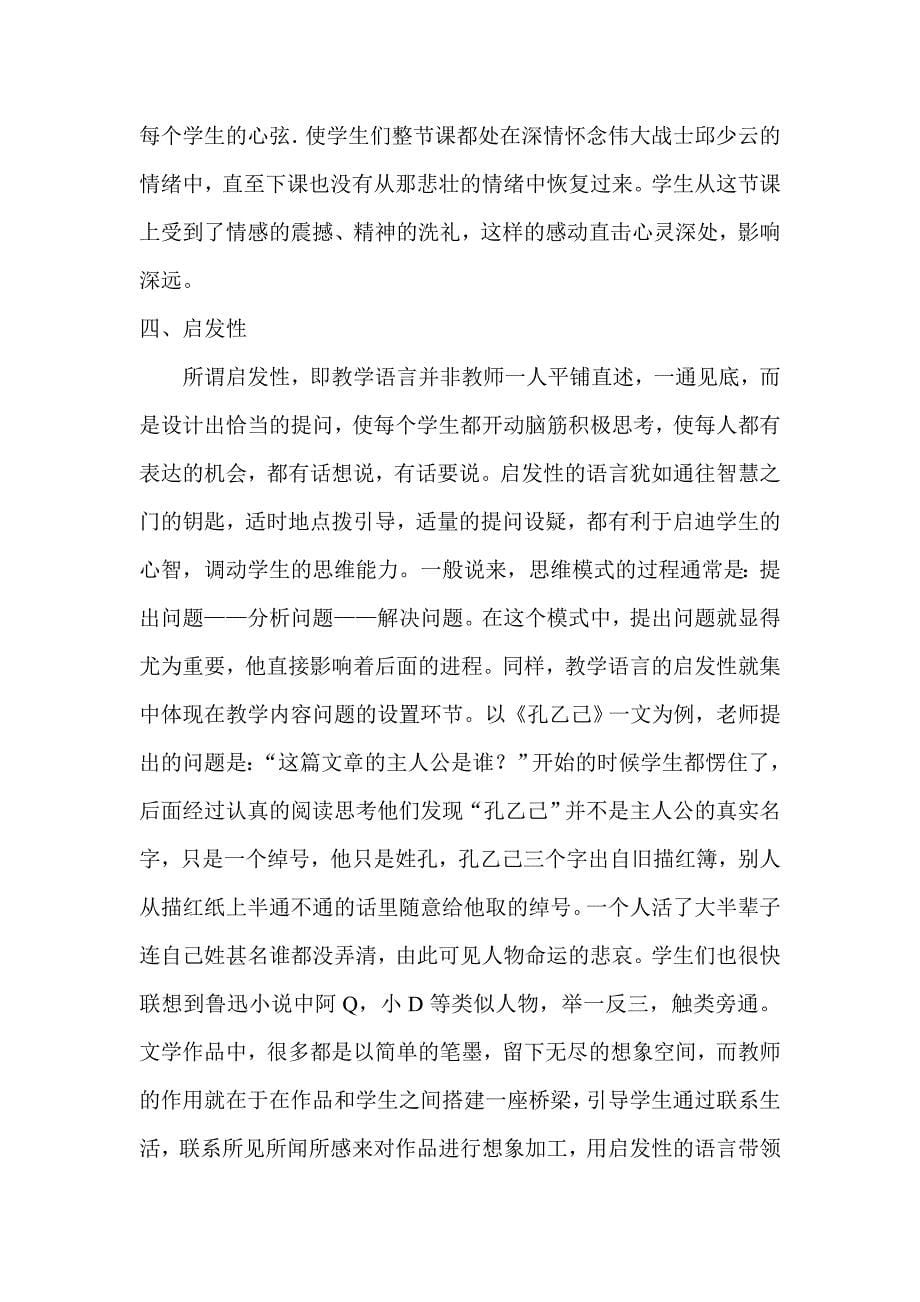 探索教学语言的艺术魅力.doc_第5页