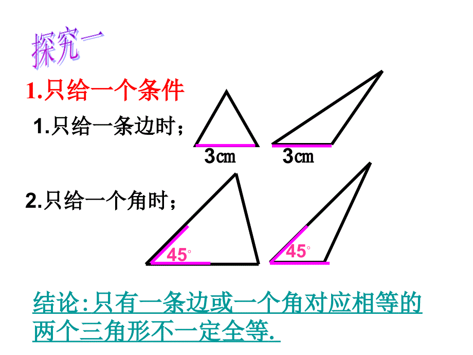 02.边边边SSS_第4页