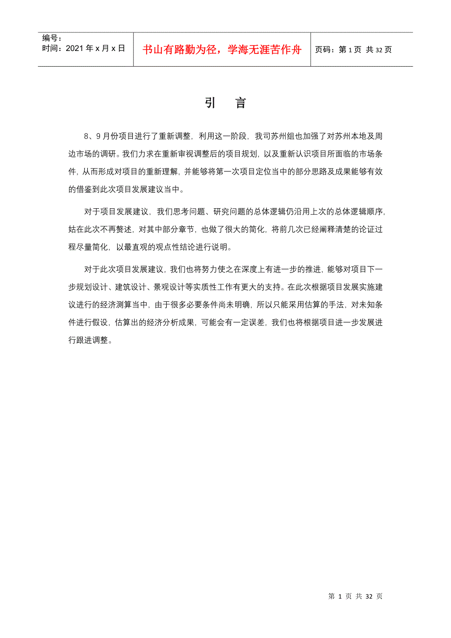 【房地产精品文档】苏州定位报告_第1页