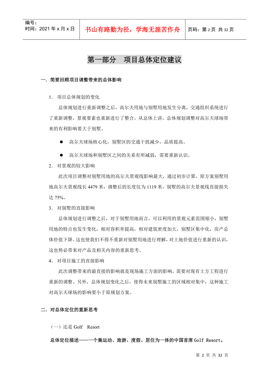 【房地产精品文档】苏州定位报告_第2页