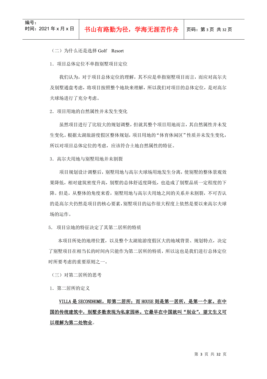 【房地产精品文档】苏州定位报告_第3页