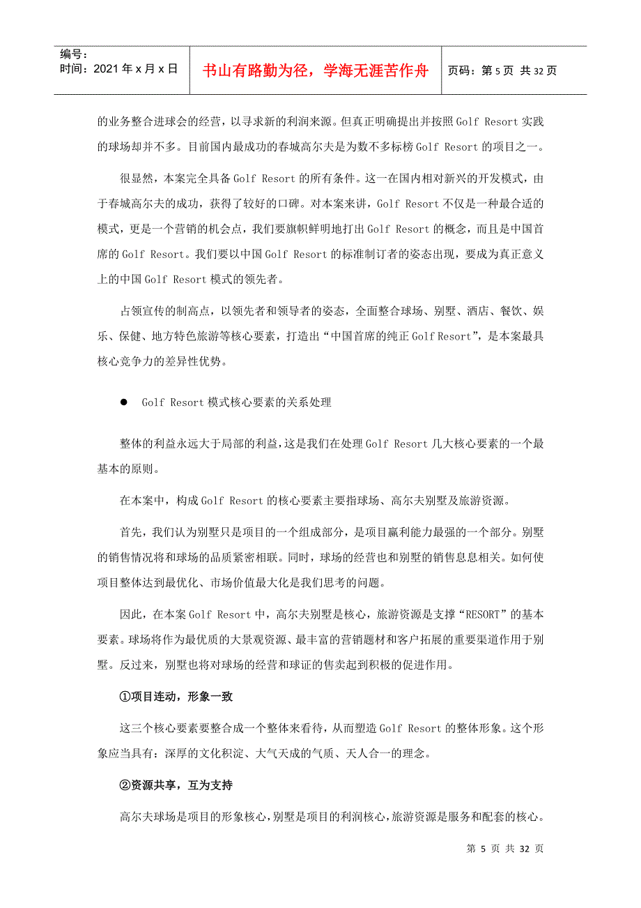 【房地产精品文档】苏州定位报告_第5页