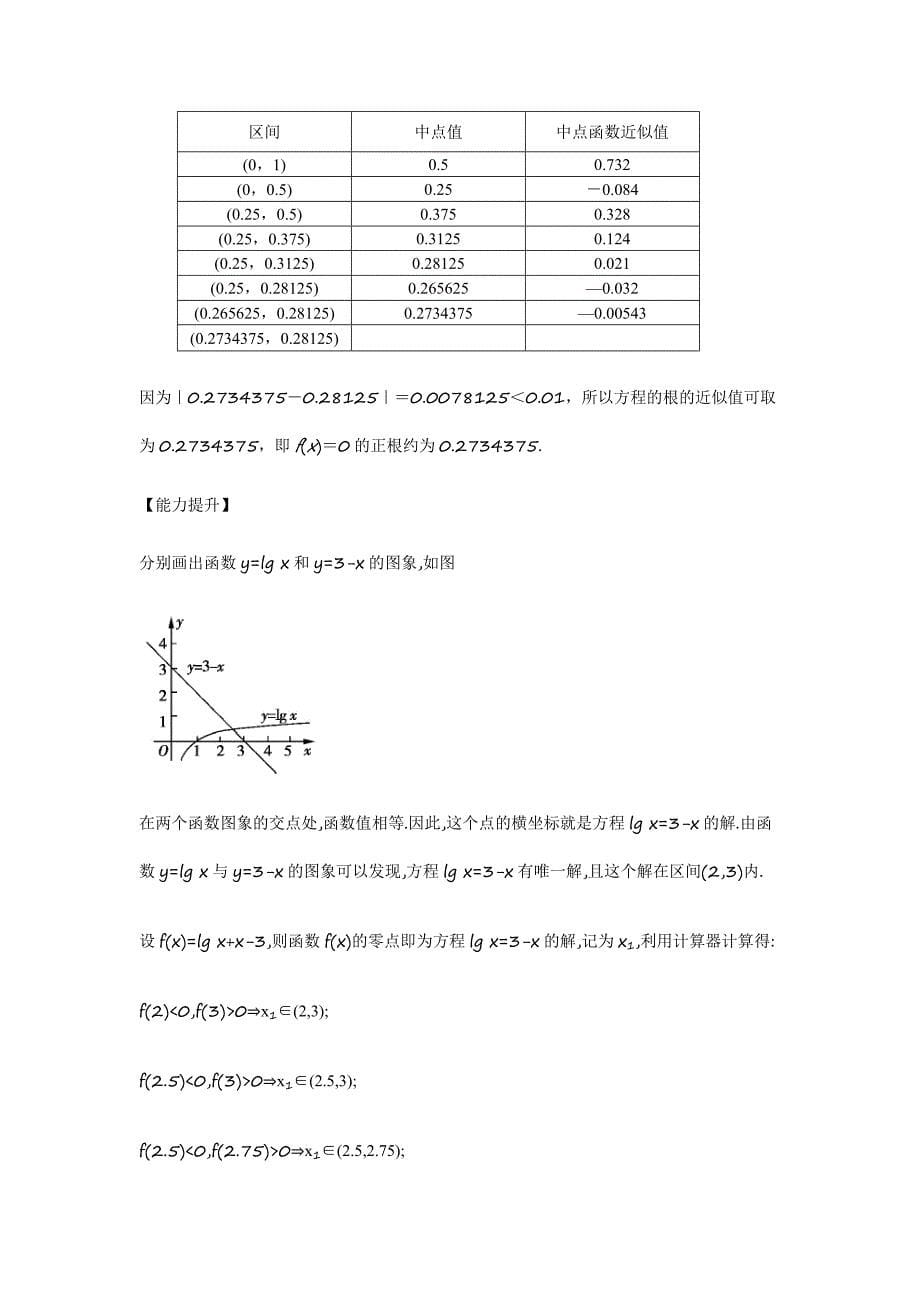 高一数学必修一课后练习：3.1.2用二分法求方程的近似解 Word版含答案_第5页