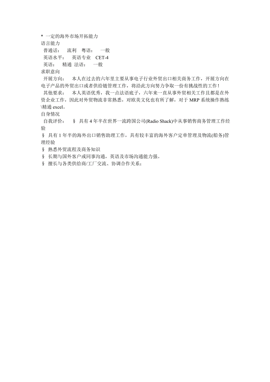 供应链员专员的个人简历模板_第2页