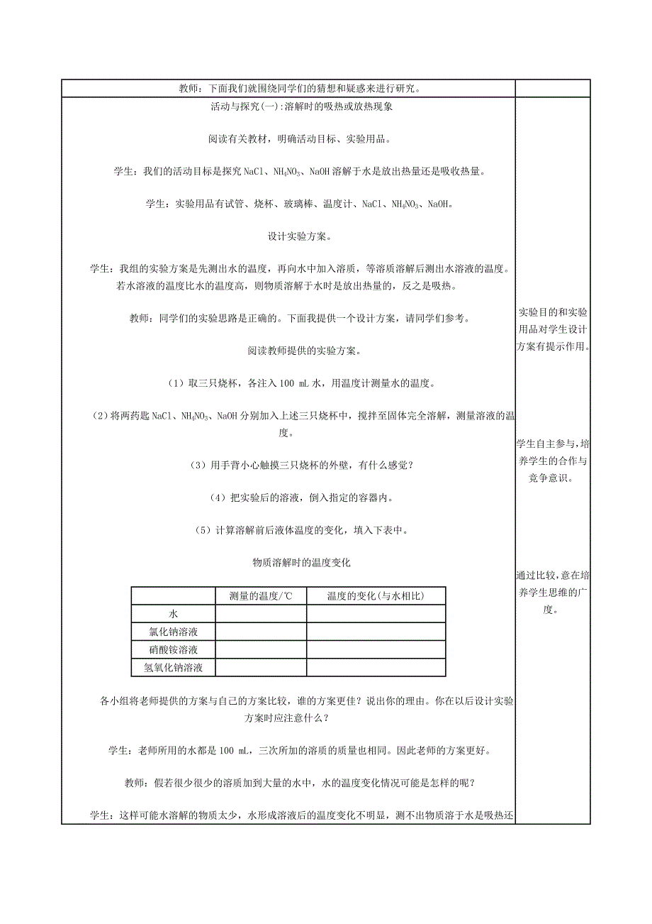 课题1溶液的形1.doc_第2页