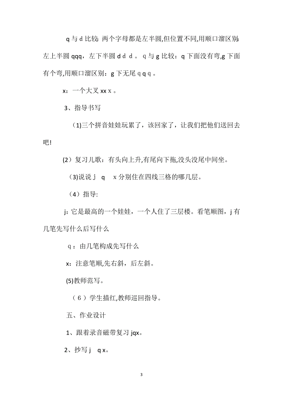 一年级语文上册教案jqx教学设计之四_第3页