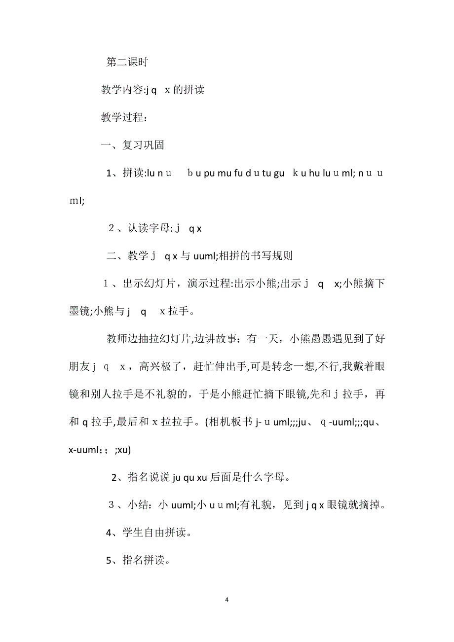 一年级语文上册教案jqx教学设计之四_第4页