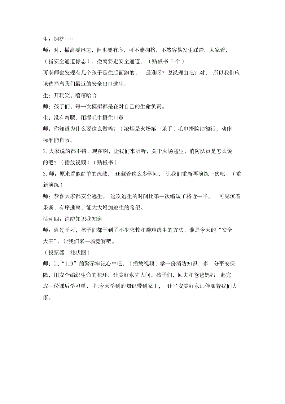 三年级上册道德与法治教案-8安全记心上人教部编版(20200108090406)_生活休闲-娱乐时尚_第3页