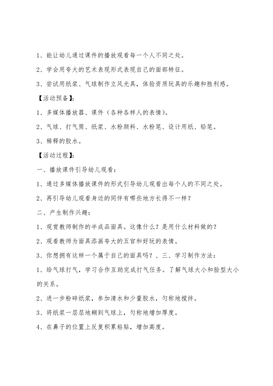 大班美术活动不一样的我—独特的面具教案反思.docx_第2页