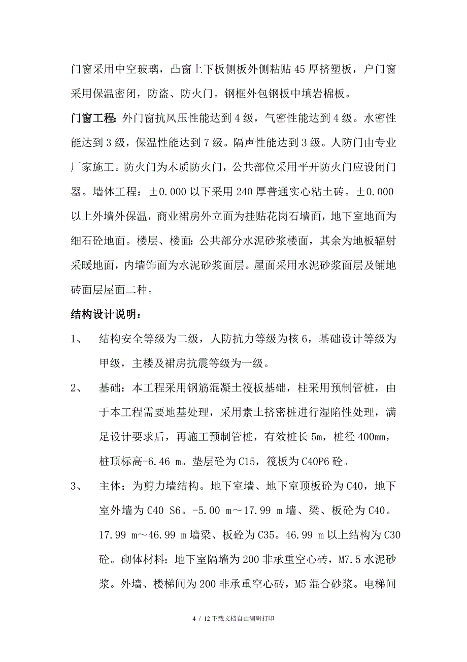 筏板基础工程施工方案_第4页