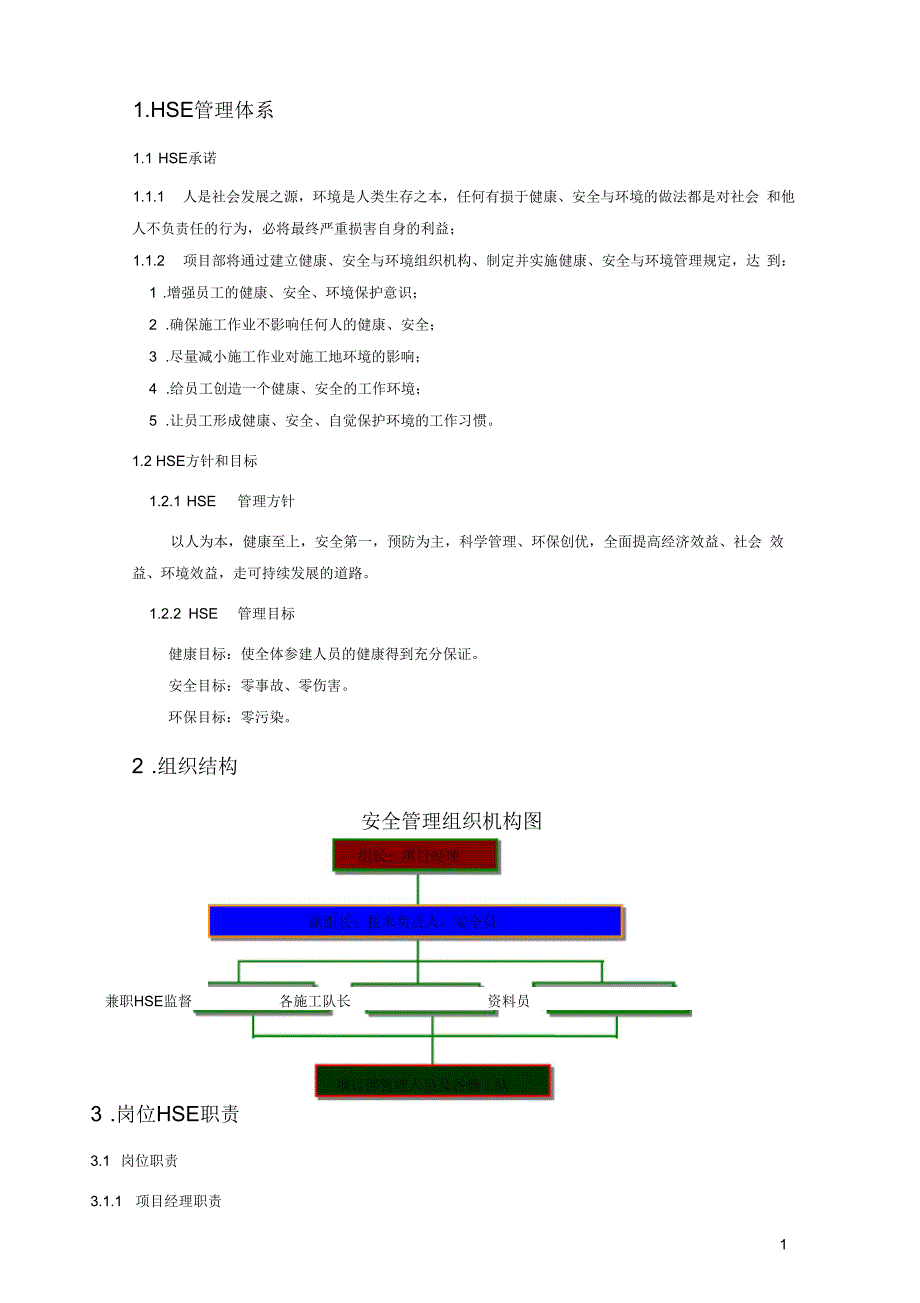 HSE指导书要点_第1页