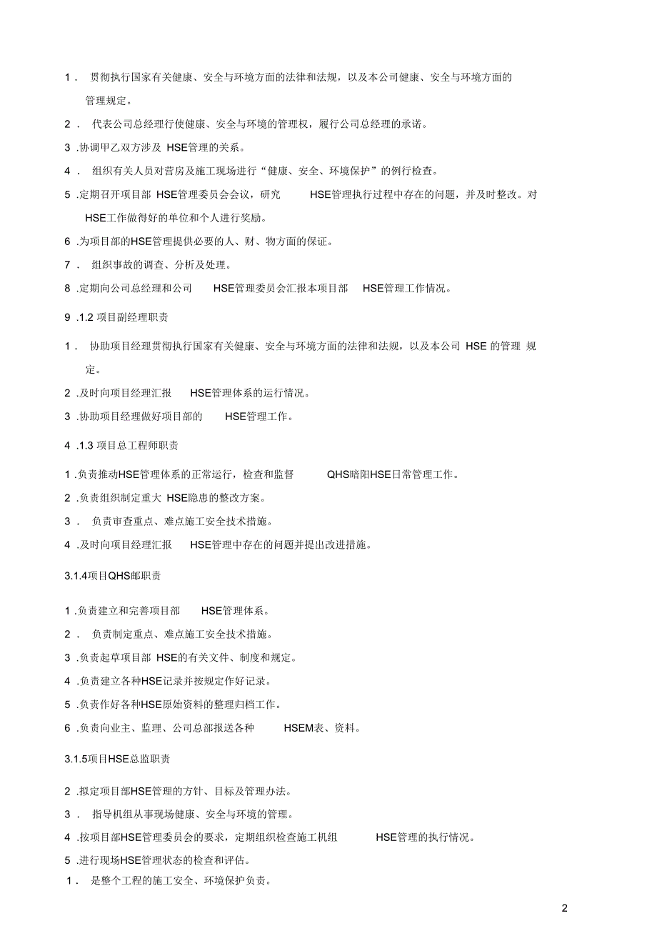 HSE指导书要点_第2页