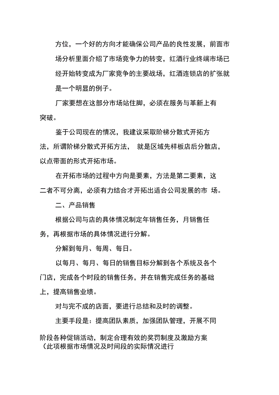 销售月初个人工作计划_第3页