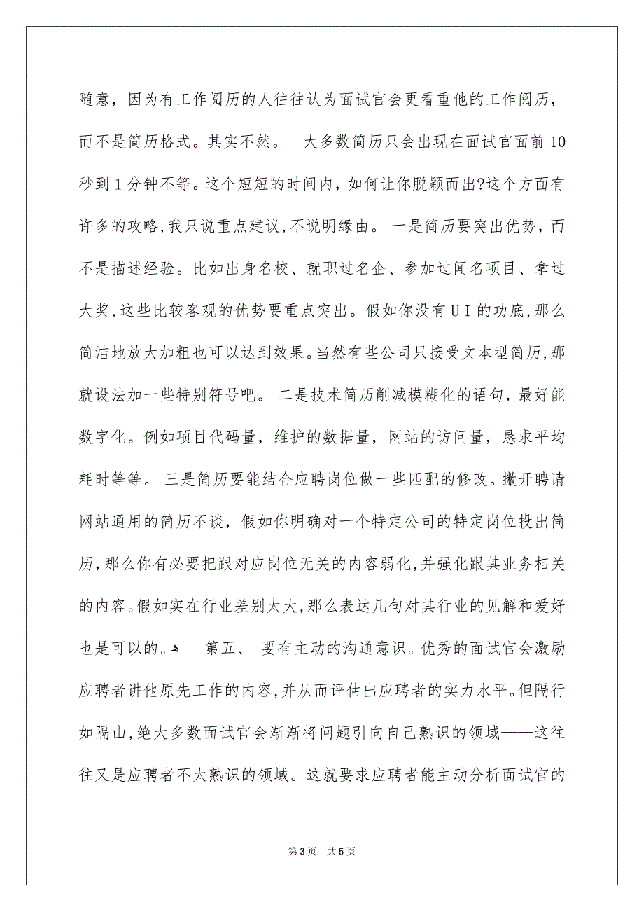 程序员面试的七个技巧_第3页