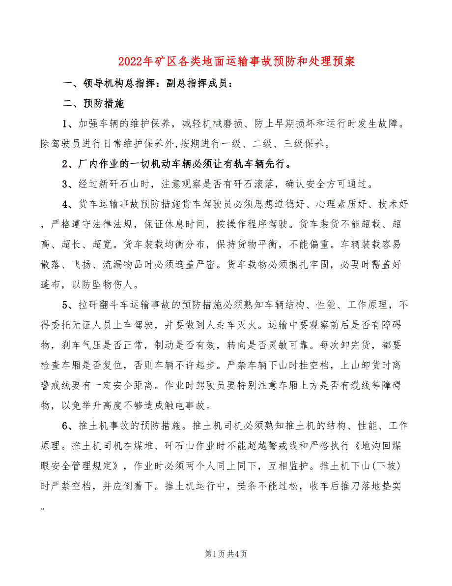 2022年矿区各类地面运输事故预防和处理预案_第1页